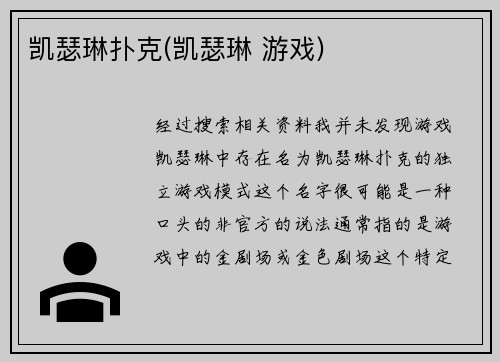 凯瑟琳扑克(凯瑟琳 游戏)