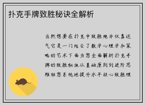 扑克手牌致胜秘诀全解析