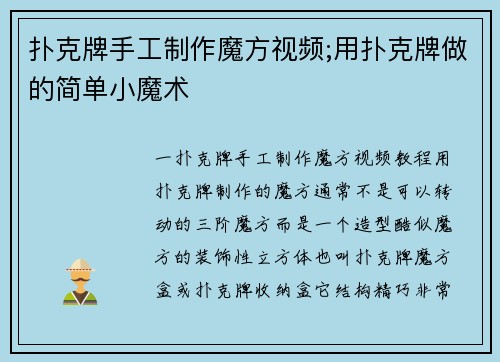 扑克牌手工制作魔方视频;用扑克牌做的简单小魔术