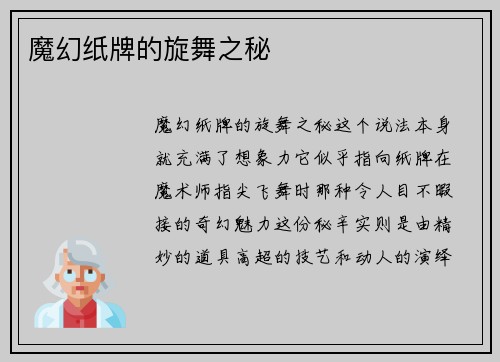 魔幻纸牌的旋舞之秘