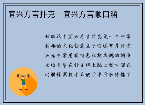 宜兴方言扑克—宜兴方言顺口溜